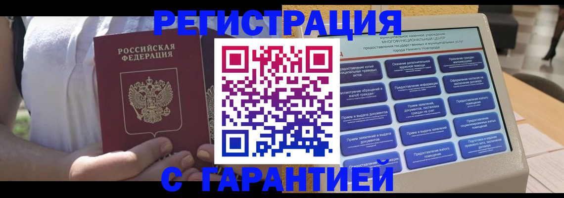 прописка законно в Ярославской области